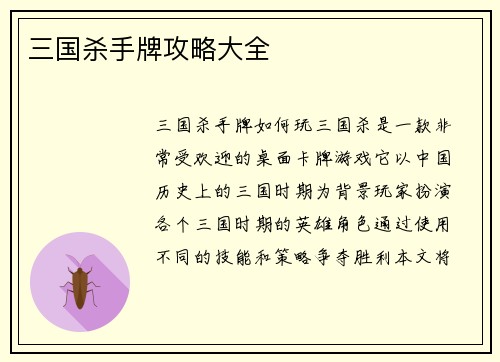 三国杀手牌攻略大全